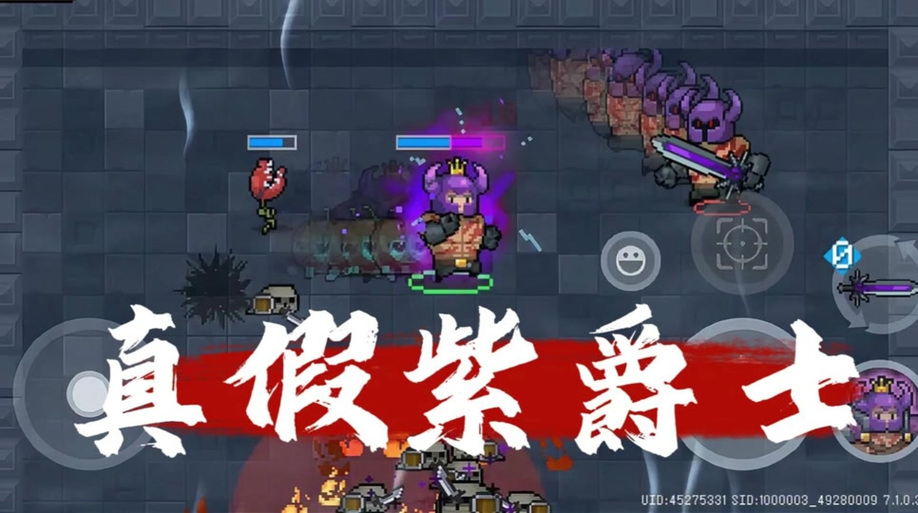 元气骑士怎么开启紫爵士关卡