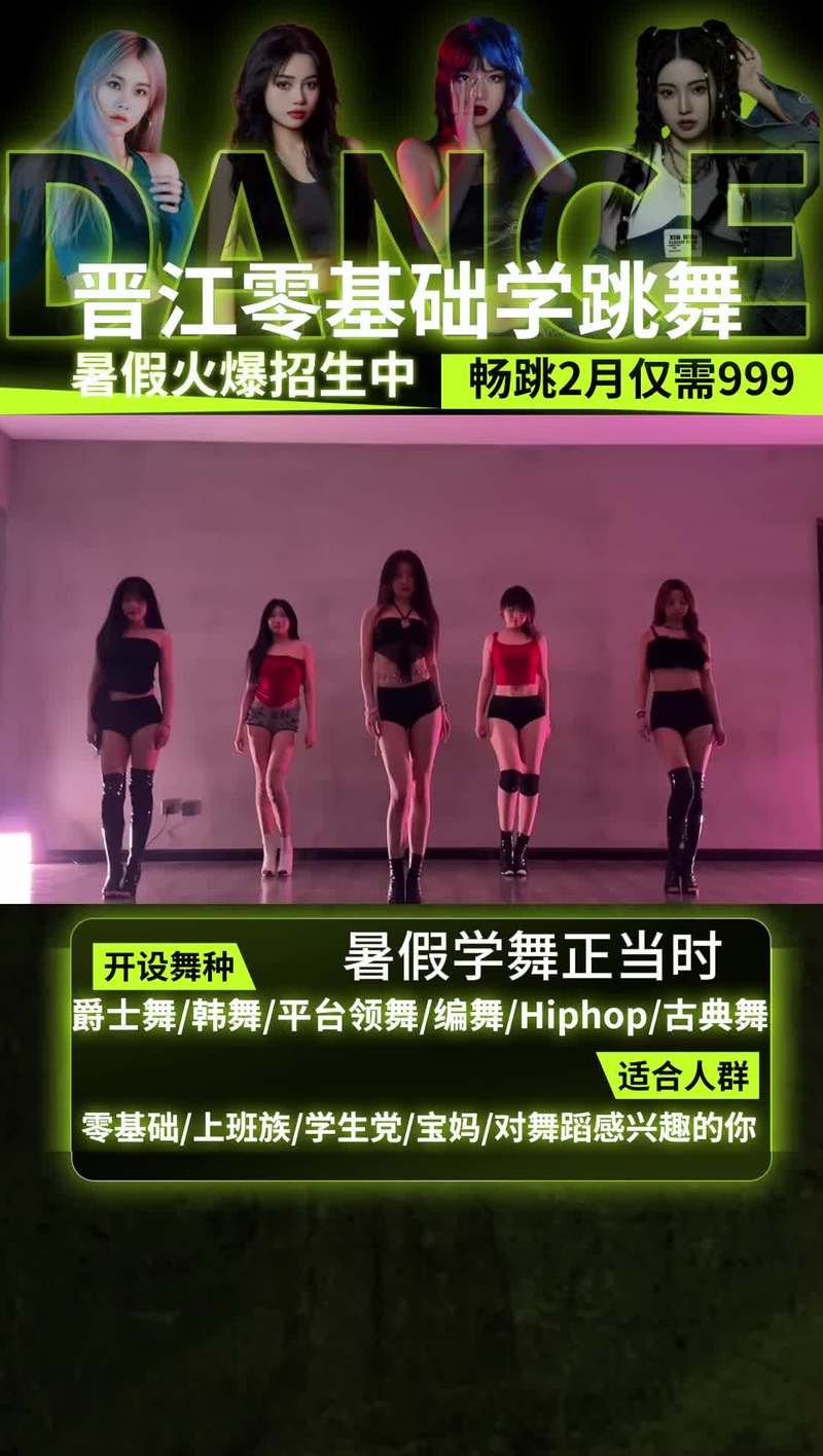 暑假学爵士舞多少钱一年