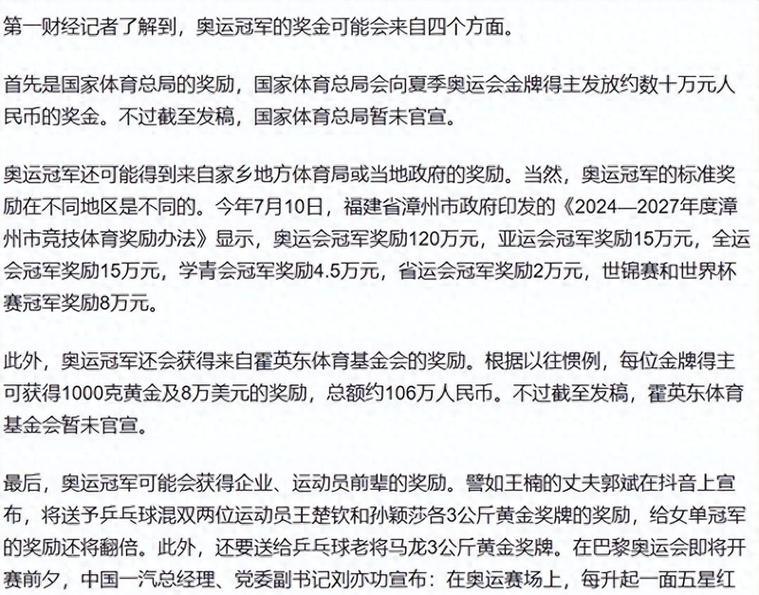 奥运金牌奖金是多少钱