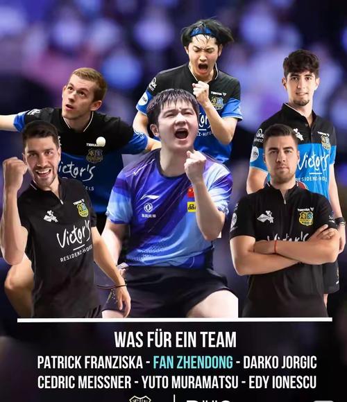 德国乒乓球男队队员名单表