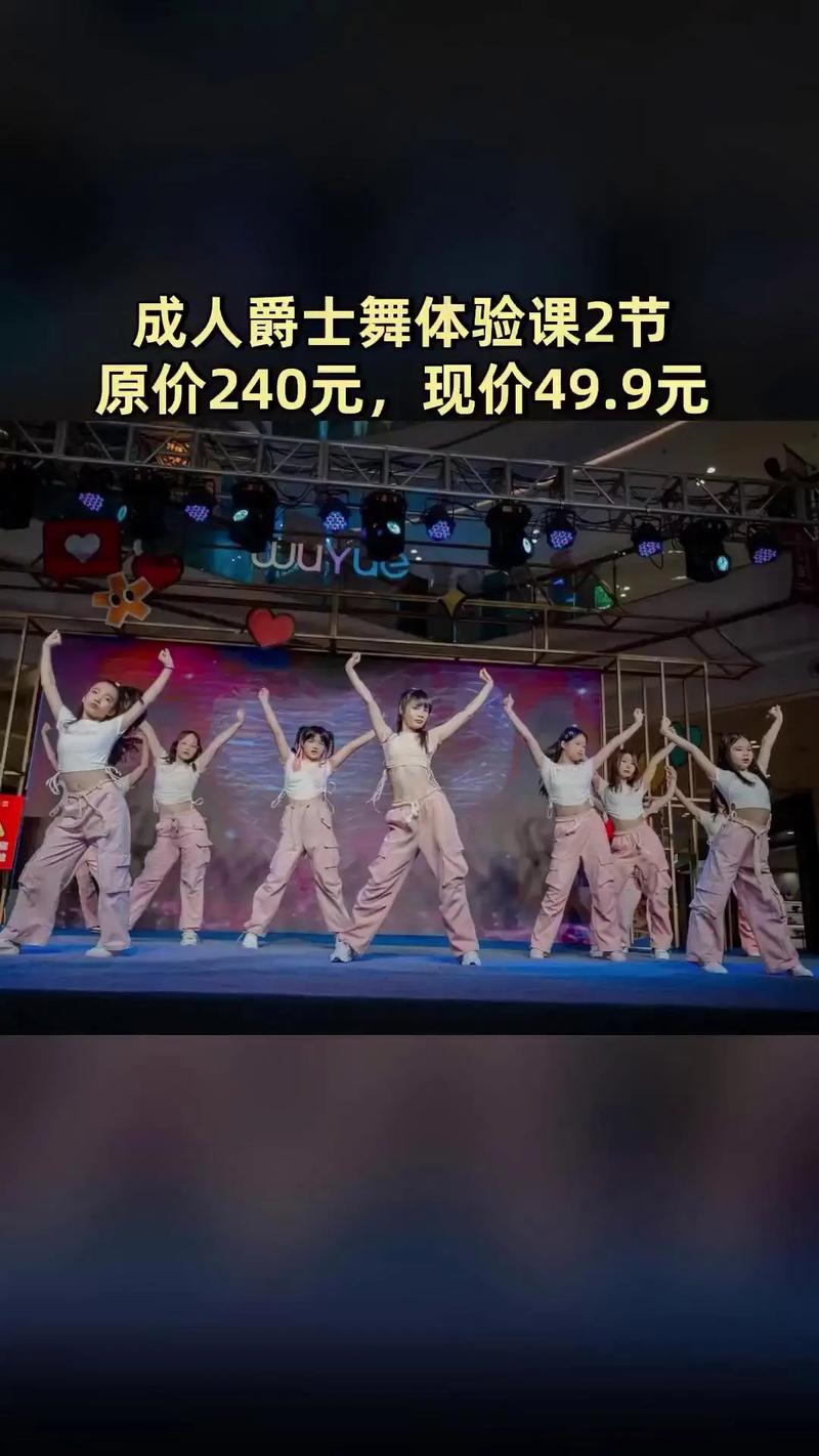爵士舞蹈课价格是多少